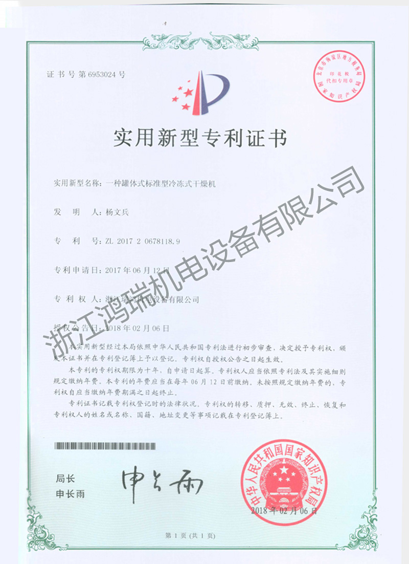 一種罐體式標準型冷凍式干燥機ZL
