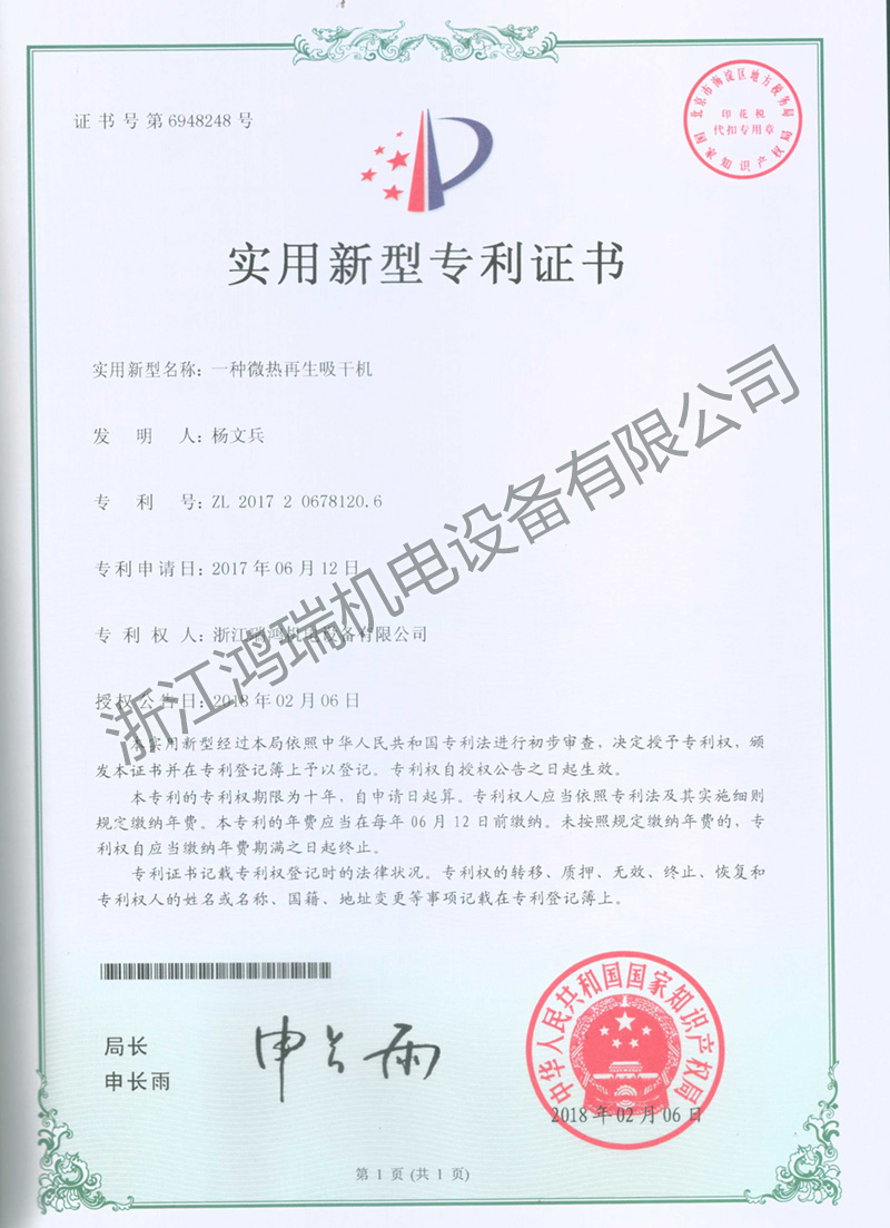 一種微熱再生吸干機ZL