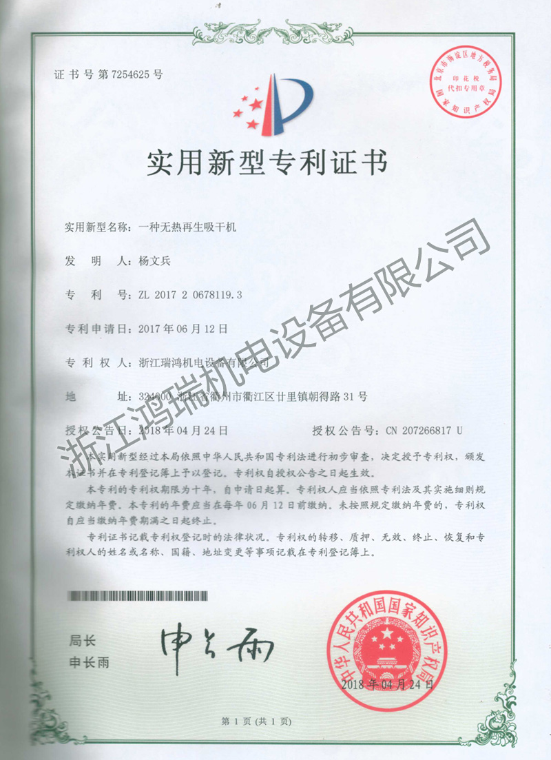一種無熱再生吸干機ZL