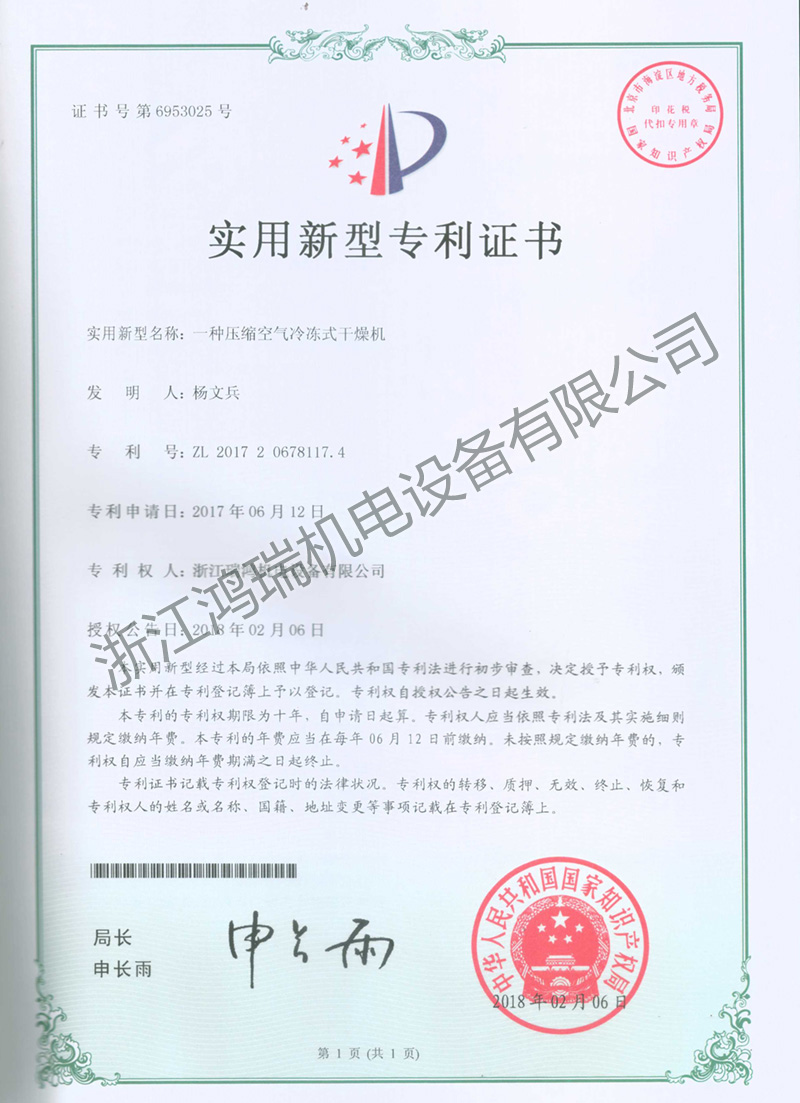 一種壓縮空氣冷凍式干燥機ZL